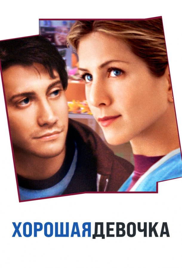 Фильм Хорошая девочка (2001) - смотрите онлайн в HD качестве